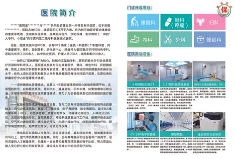 医院宣传折页