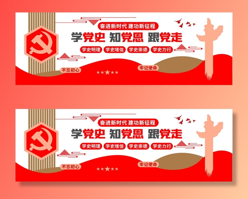 学党史跟党走学习教育党建文化墙展厅展馆eps,ai矢量模版下载