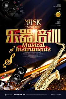 乐器艺术培训海报PSD素材
