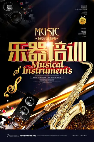乐器艺术培训海报PSD素材