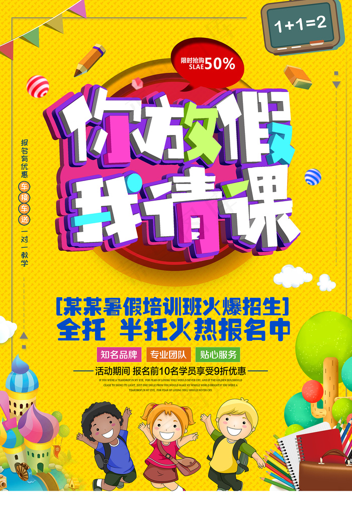 时尚清爽培训班暑假招生海报psd模版下载