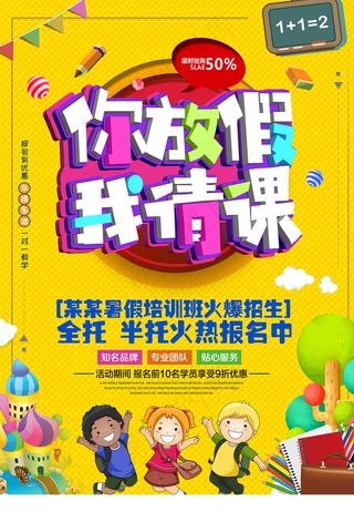 时尚清爽培训班暑假招生海报