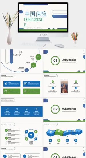 绿蓝科技风撞色中国保险研讨会ppt模板预览图