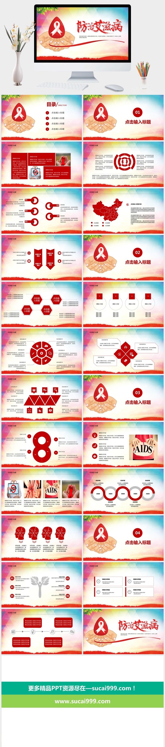 红色预防艾滋病医疗健康PPT模板