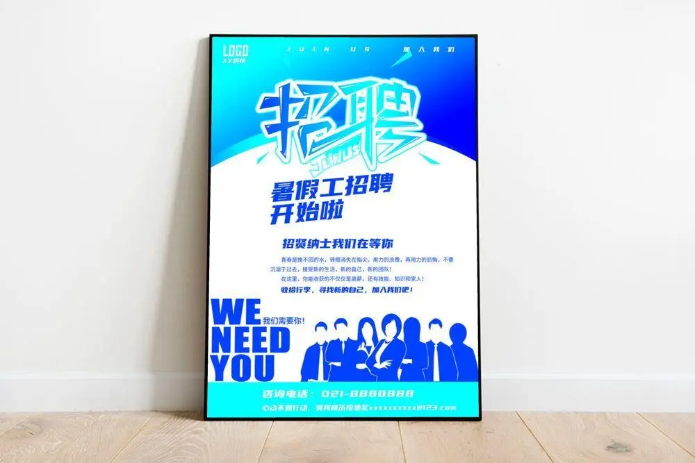 招聘,招聘海报,人才招聘psd模版下载