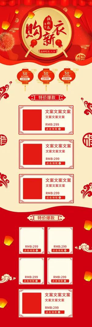 电商淘宝天猫首页年货节首页年货节年终大促首页