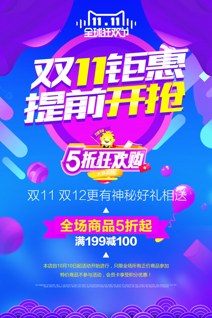 双十一商场天猫淘宝双11双12预热宣传海报设计psd素材模板psd模版下载