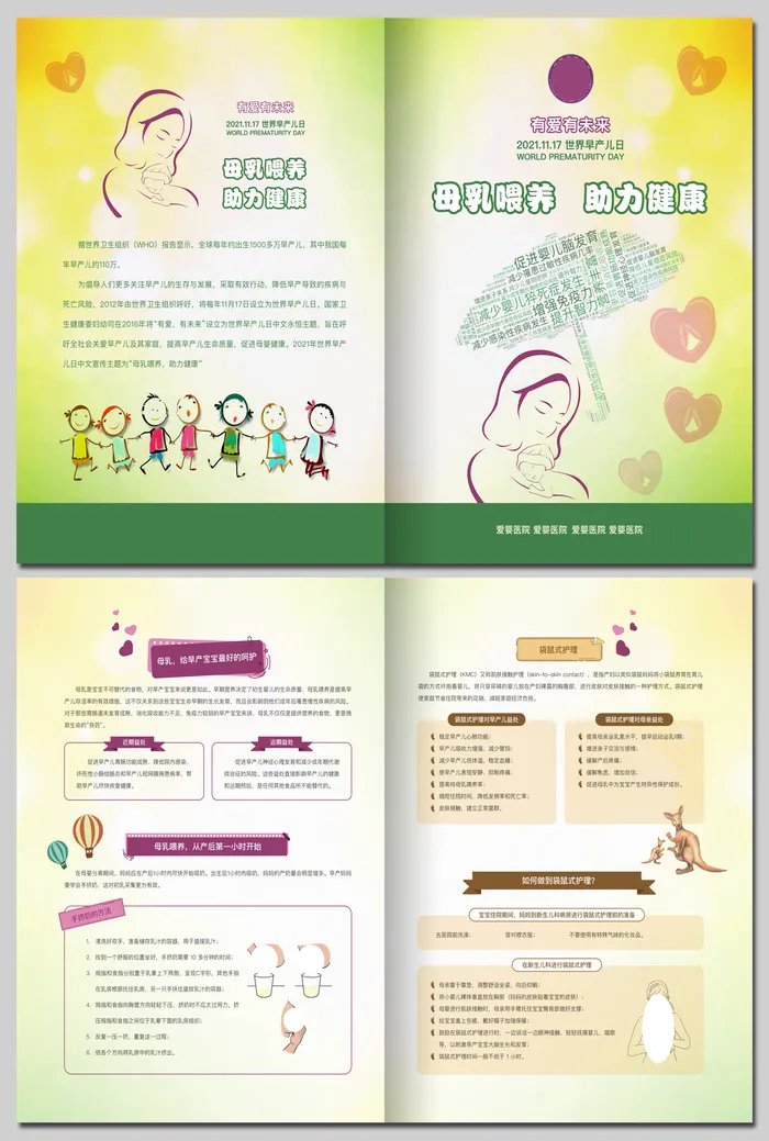 淡绿色世界早产儿日对折页cdr矢量模版下载