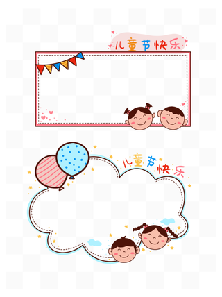 儿童节可爱卡通边框
