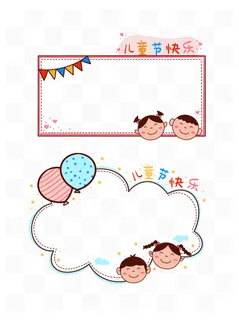 儿童节可爱卡通边框 儿童节可爱卡通边框