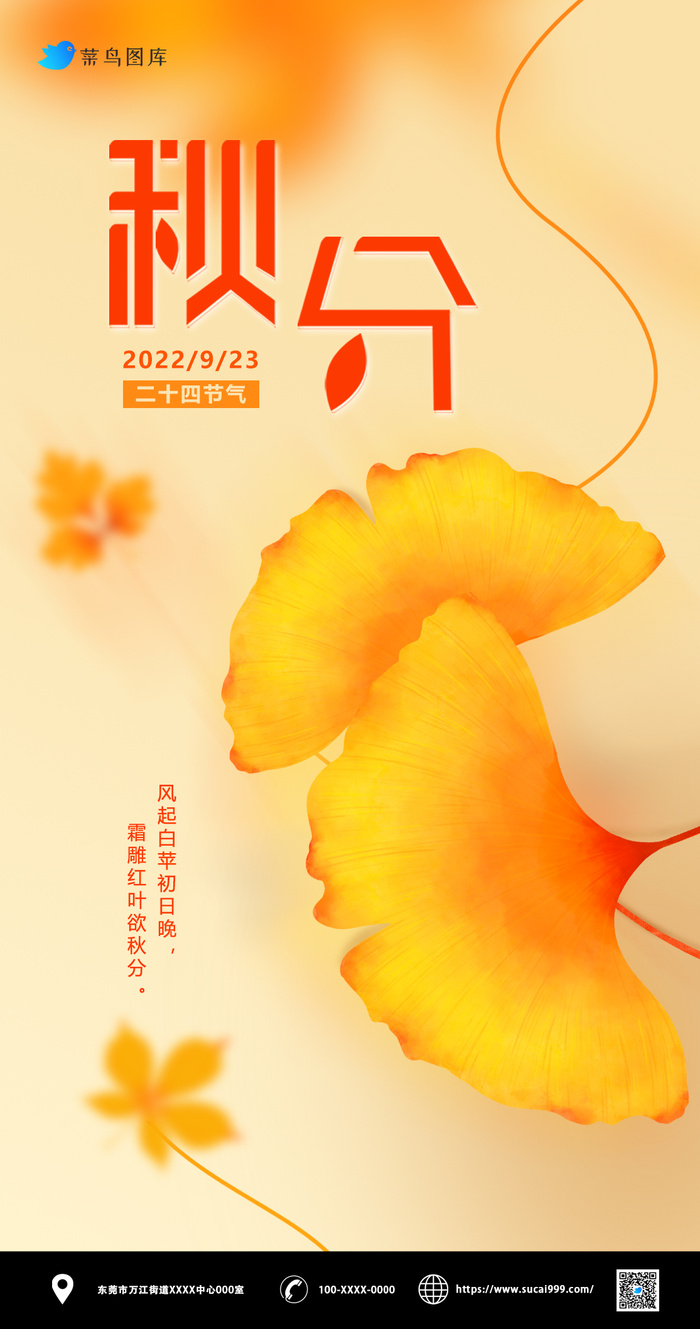 黄色银杏叶秋分朦胧秋天氛围海报