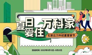 夏日夏季潮流商场购物活动宣传展板插画背景海报ai矢量设计素材