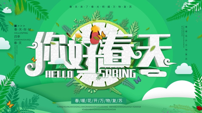 春天 春天宣传海报psd模版下载