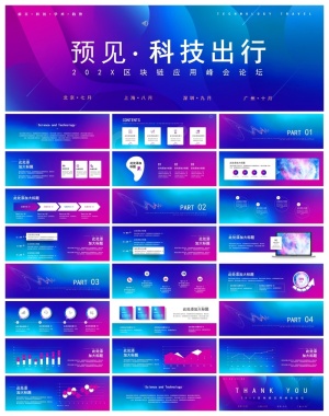 33套商业路演PPT模板合集 (6)预览图