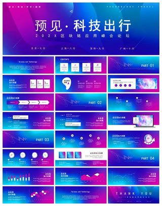 33套商业路演PPT模板合集 (6)