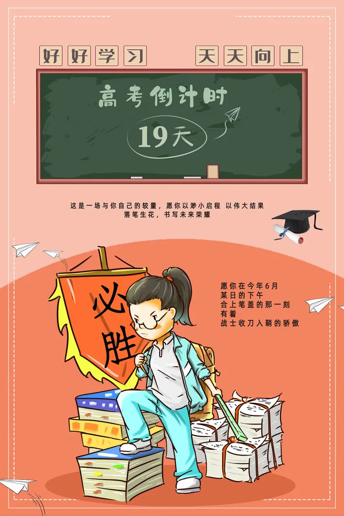 简约创意理智高考倒计时海报psd模版下载