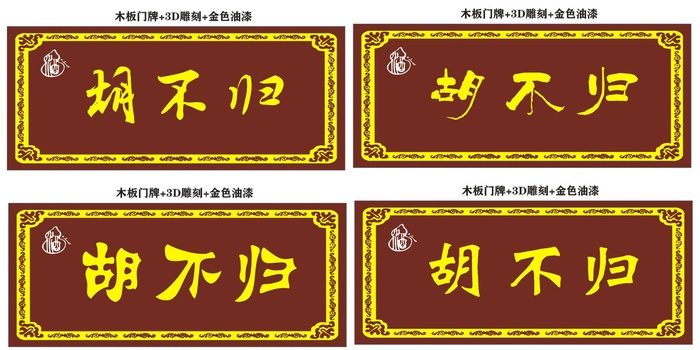 木牌匾招牌