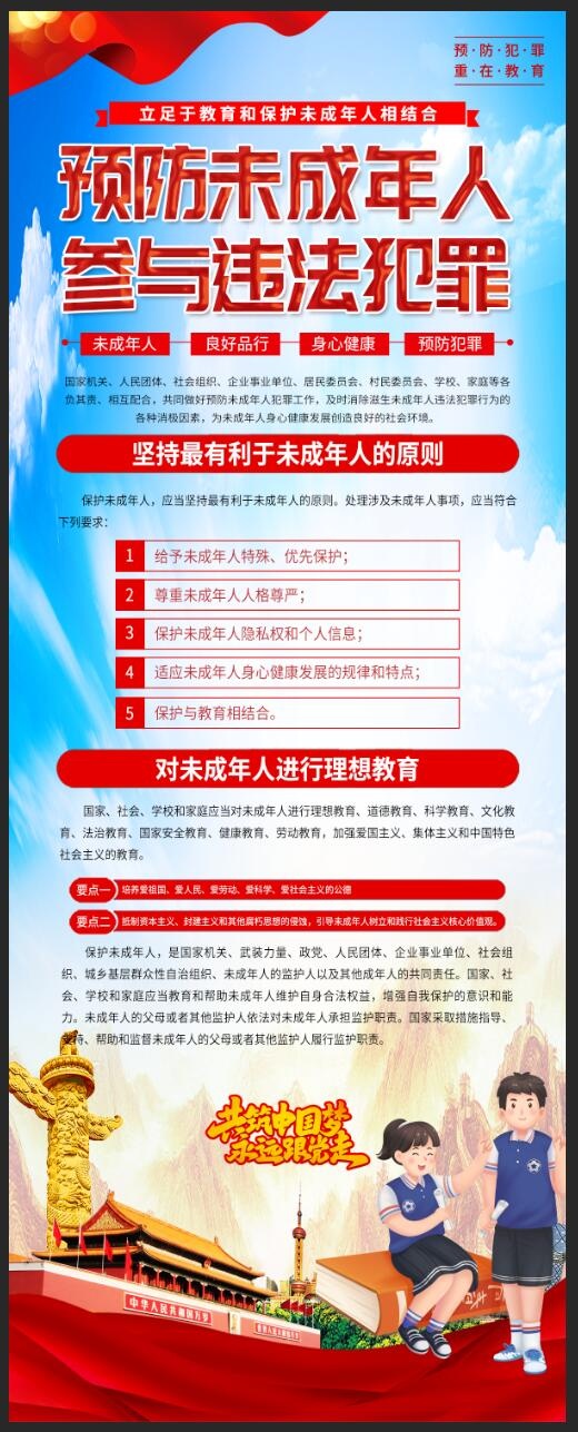 预防未成年人犯罪法宣传易拉宝psd模版下载