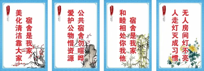 文明校园宿舍文化展板cdr矢量模版下载