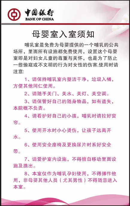 分红粉母婴室入室须知cdr矢量模版下载