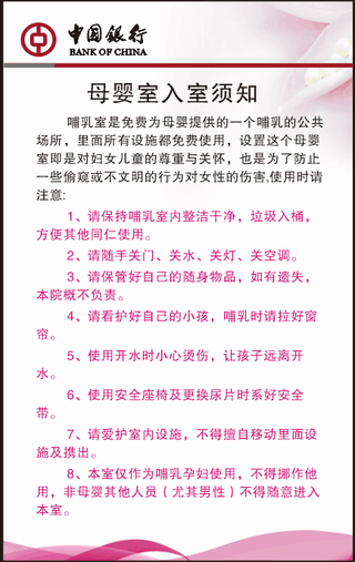 分红粉母婴室入室须知