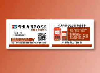 POS机上门安装|名片彩页印刷