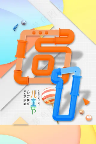 手绘梦幻卡通六一儿童节海报