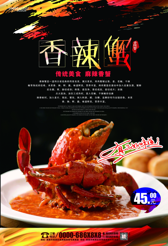美味香辣蟹海报PSD素材
