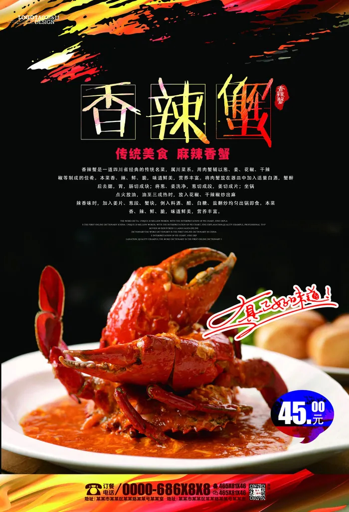 美味香辣蟹海报PSD素材psd模版下载