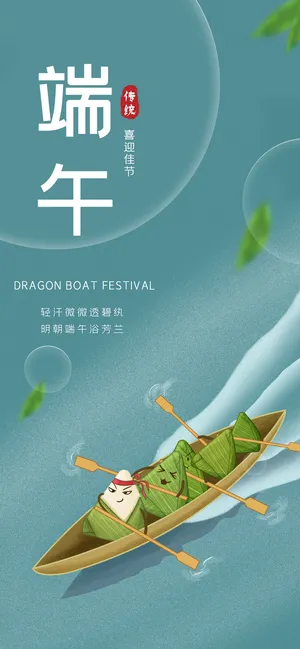 喜迎佳节端午节地产插画风绿色朋友圈海报