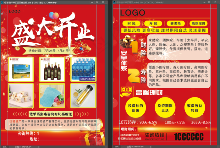  保险 保险海报 保险展板