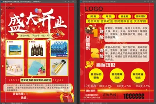  保险 保险海报 保险展板