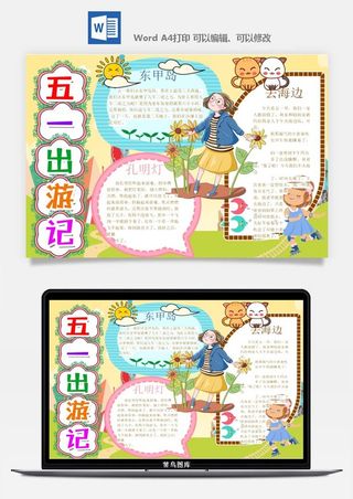 劳动节五一工人手抄报电子小报黑板报展板报海报WORD素材模板设计