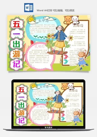 劳动节五一工人手抄报电子小报黑板报展板报海报WORD素材模板设计