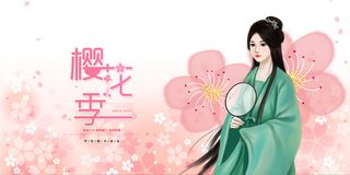 唯美风格粉色创意樱花节海报