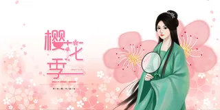 唯美风格粉色创意樱花节海报