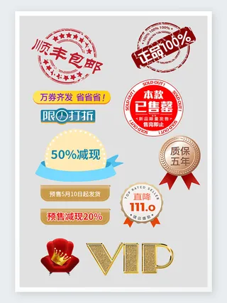 正品限时抢购标签