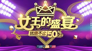 38妇女节 三八节   促销海报 女王节 女神节海报 妇女节 宣传海报