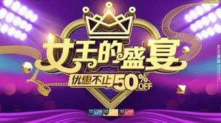 38妇女节 三八节   促销海报 女王节 女神节海报 妇女节 宣传海报