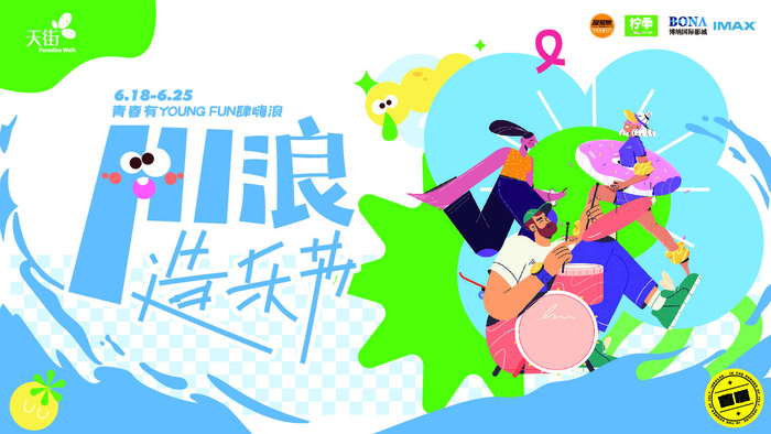 夏日夏季潮流商场购物活动宣传展板插画背景海报ai矢量设计素材ai矢量模版下载