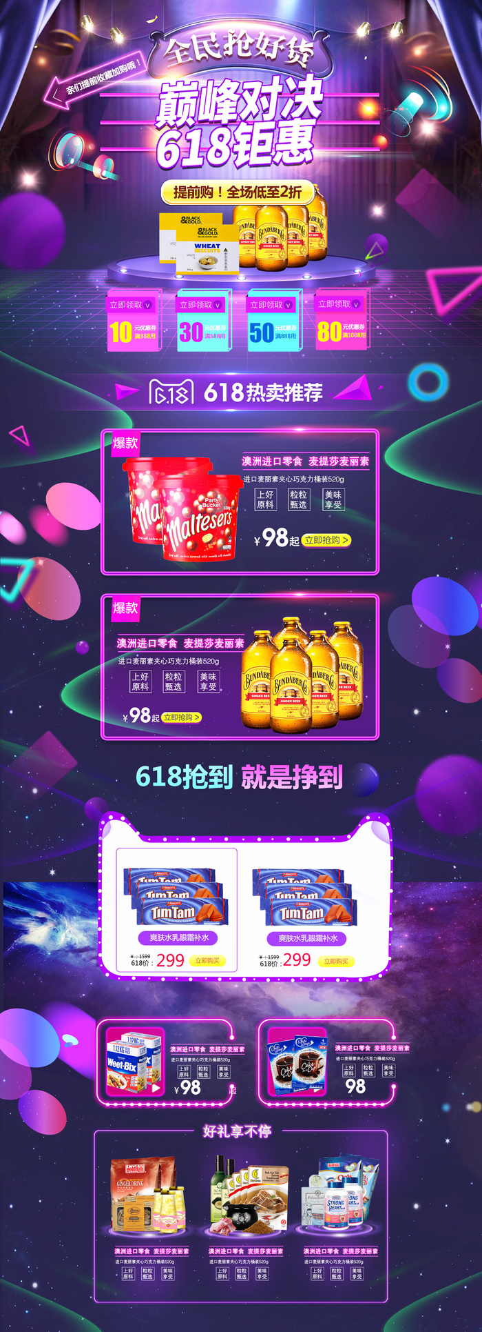 618电商大促首页海报模板元素背景标签PSD设计素材psd模版下载