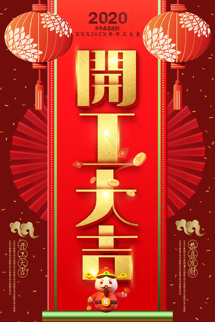 开工大吉psd文件