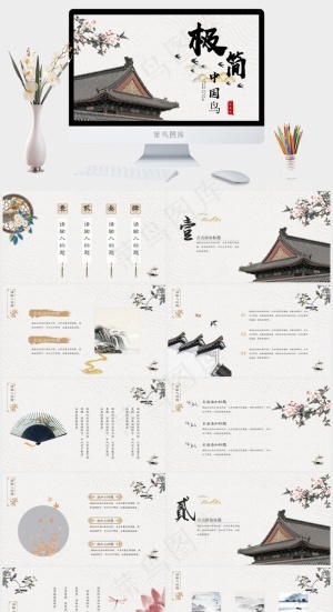 中国风PPT模板预览图