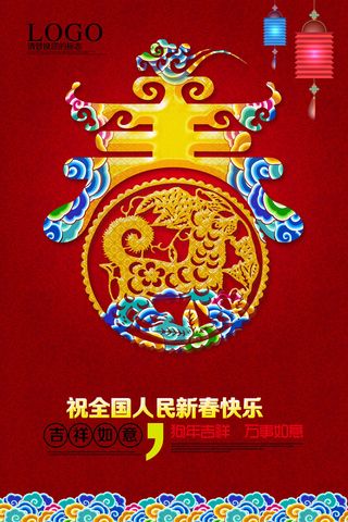 春字装饰春节海报