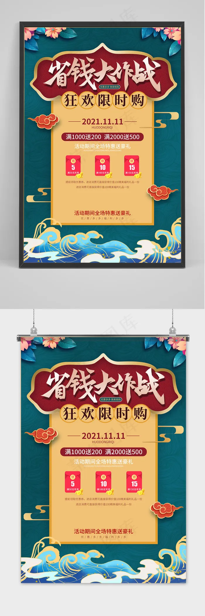 双十一双十二百货零售国潮风海报
