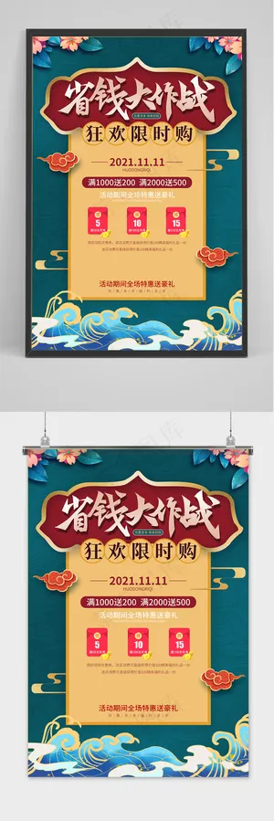 双十一双十二百货零售国潮风海报