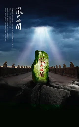 风雨西湖宣传物料海报