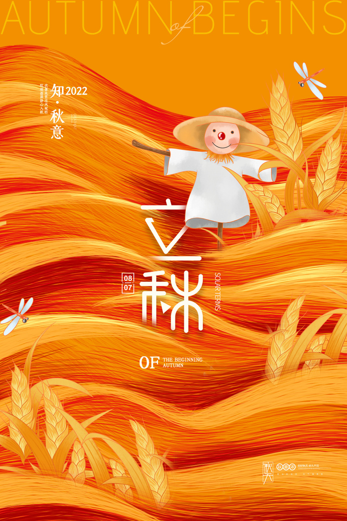 简约大气插画节气海报