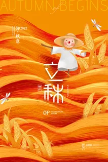 简约大气插画节气海报 简约大气插画节气海报