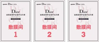 敷膜间迪奥手法大赛-碧肤澜